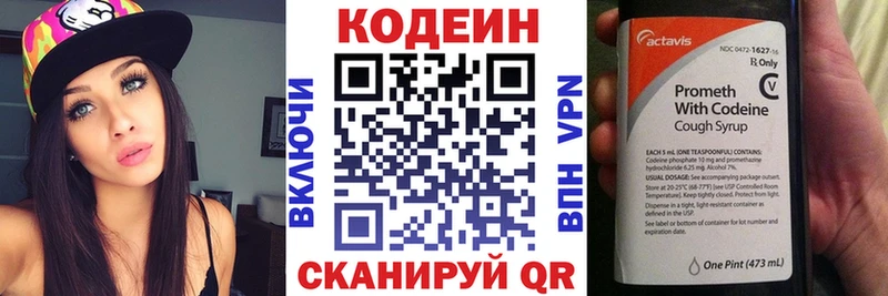 Кодеин напиток Lean (лин)  Серпухов 